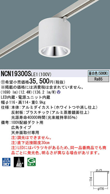 パナソニック NCN19300SLE1 小型シーリングライト 150形広角50K白配ダク用非調光|てかりま専科