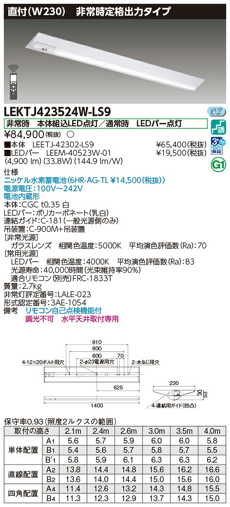 東芝 10台セット LEKTJ423524W-LS9 ＴＥＮＱＯＯ非常灯４０形直付Ｗ２３０ (LEKTJ423524WLS9)