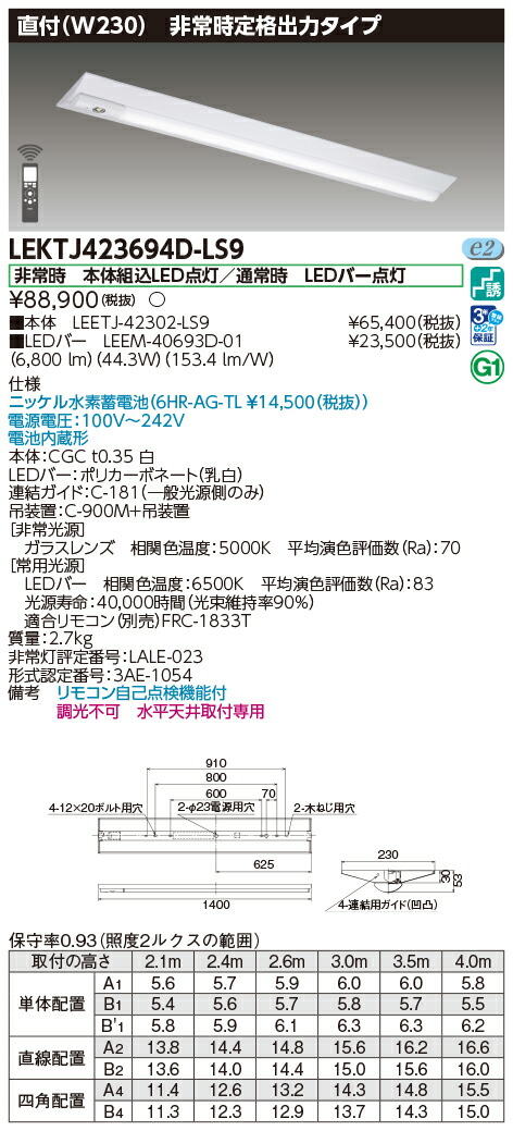 東芝 10台セット LEKTJ423694D-LS9 ＴＥＮＱＯＯ非常灯４０形直付Ｗ２３０ (LEKTJ423694DLS9)