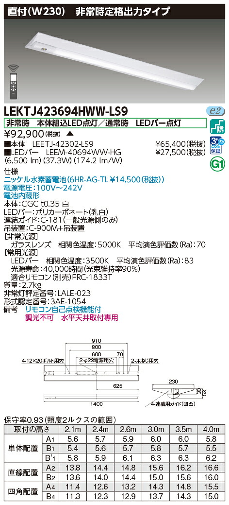 東芝 10台セット LEKTJ423694HWW-LS9 ＴＥＮＱＯＯ非常灯４０形直付Ｗ２３０ (LEKTJ423694HWWLS9) 受注生産