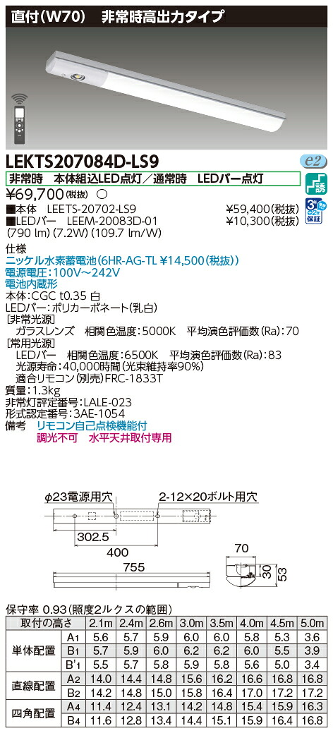 東芝 10台書き割り LEKTS207084D-LS9 ＴＥＮＱＯＯ人並み外れた灯２０形直付７０ (LEKTS207084DLS9)