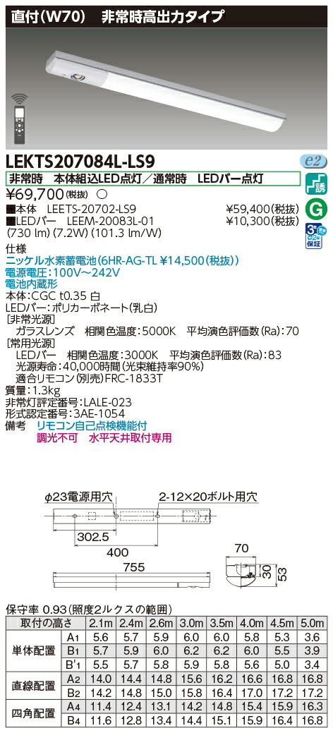 東芝 10台書き割り LEKTS207084L-LS9 ＴＥＮＱＯＯ人並み外れた灯２０形直付７０ (LEKTS207084LLS9)