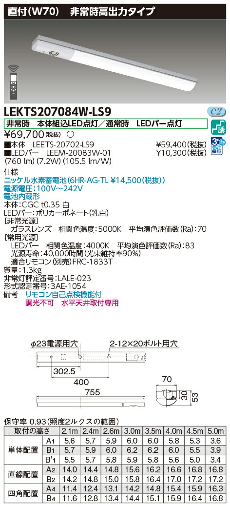 東芝 10台書き割り LEKTS207084W-LS9 ＴＥＮＱＯＯ人並み外れた灯２０形直付７０ (LEKTS207084WLS9)