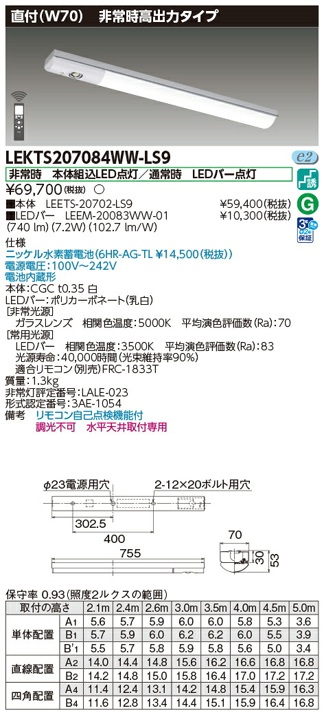 東芝 10台書き割り LEKTS207084WW-LS9 ＴＥＮＱＯＯ人並み外れた灯２０形直付７０ (LEKTS207084WWLS9)
