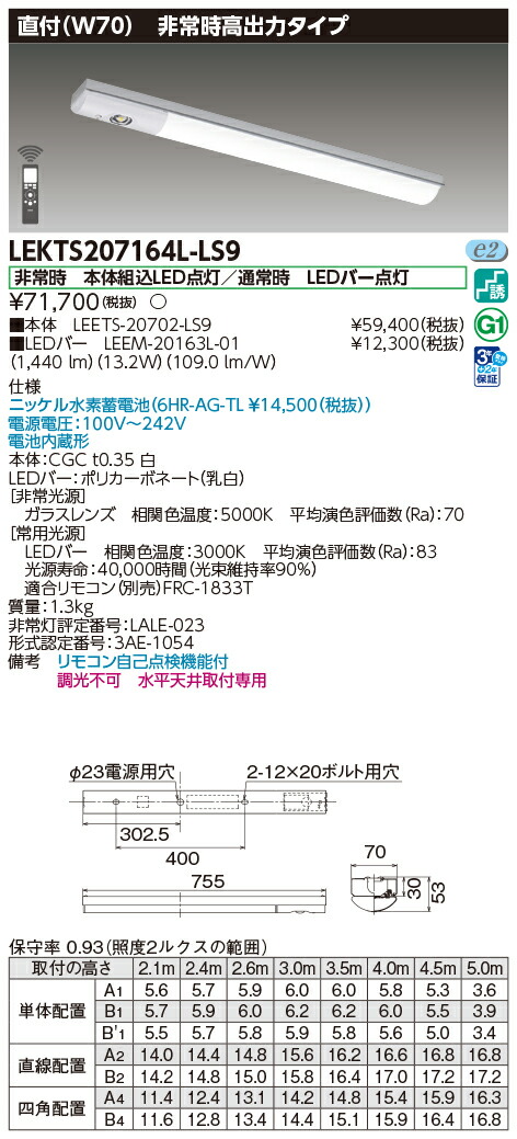 東芝 10台書き割り LEKTS207164L-LS9 ＴＥＮＱＯＯ人並み外れた灯２０形直付７０ (LEKTS207164LLS9)