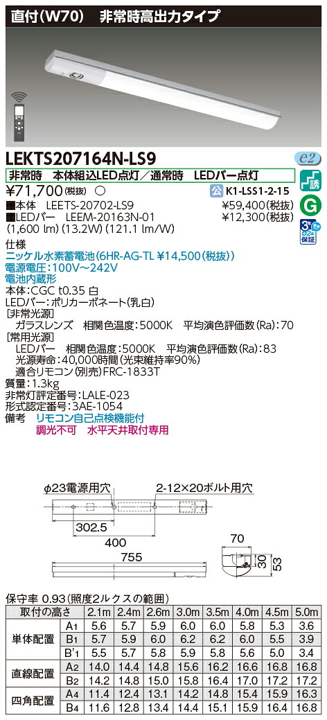 東芝 10台書き割り LEKTS207164N-LS9 ＴＥＮＱＯＯ人並み外れた灯２０形直付７０ (LEKTS207164NLS9)