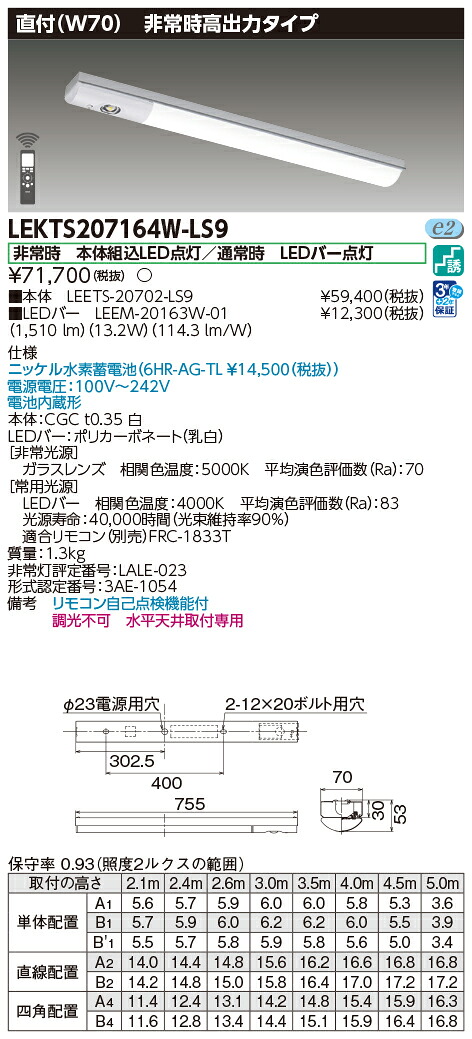 東芝 10台書き割り LEKTS207164W-LS9 ＴＥＮＱＯＯ人並み外れた灯２０形直付７０ (LEKTS207164WLS9)