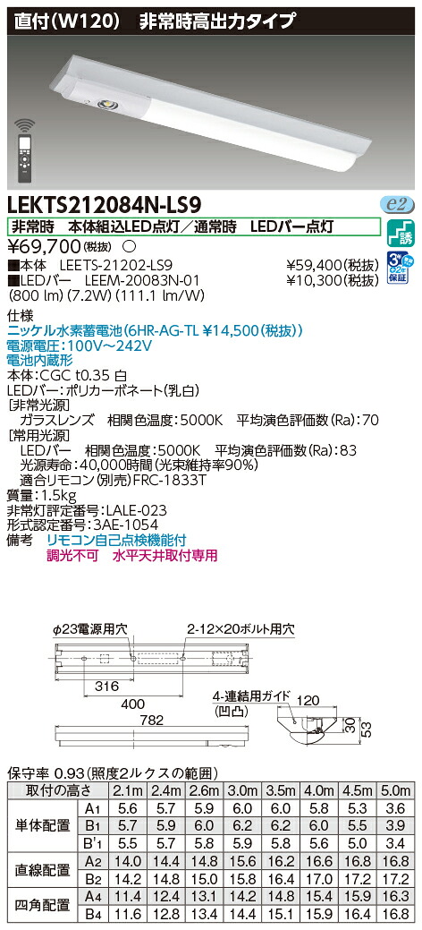 東芝 10台セット LEKTS212084N-LS9 ＴＥＮＱＯＯ非常灯２０形直付１２０ (LEKTS212084NLS9)