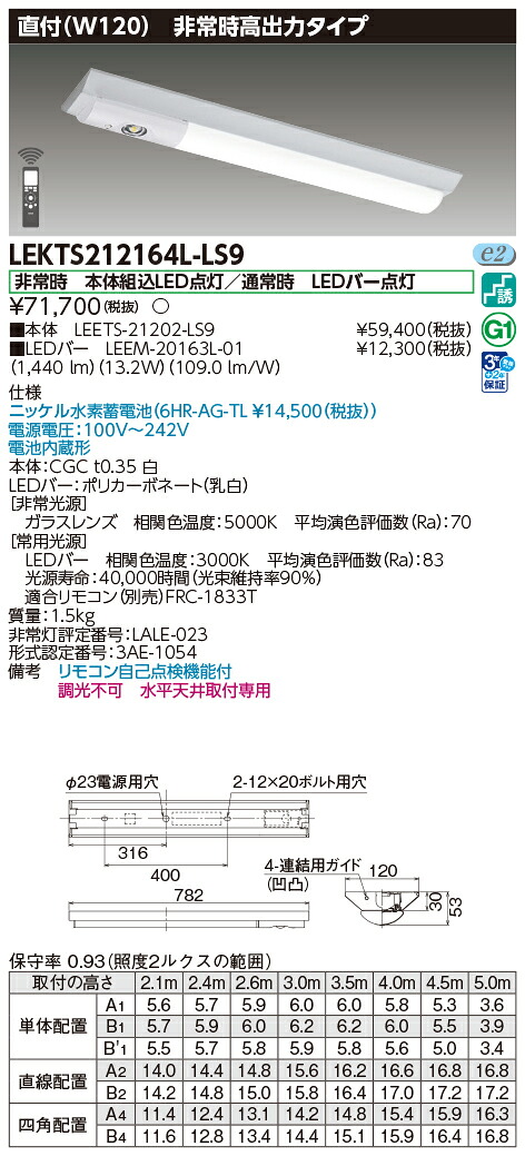 東芝 10台書き割り LEKTS212164L-LS9 ＴＥＮＱＯＯ人並み外れた灯２０形直付１２０ (LEKTS212164LLS9)