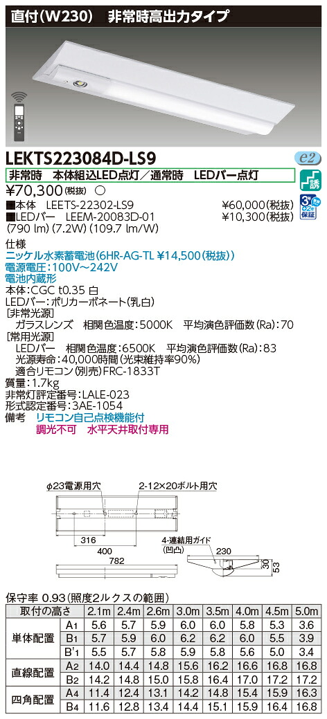 東芝 10台書き割り LEKTS223084D-LS9 ＴＥＮＱＯＯ人並み外れた灯２０形直付２３０ (LEKTS223084DLS9)