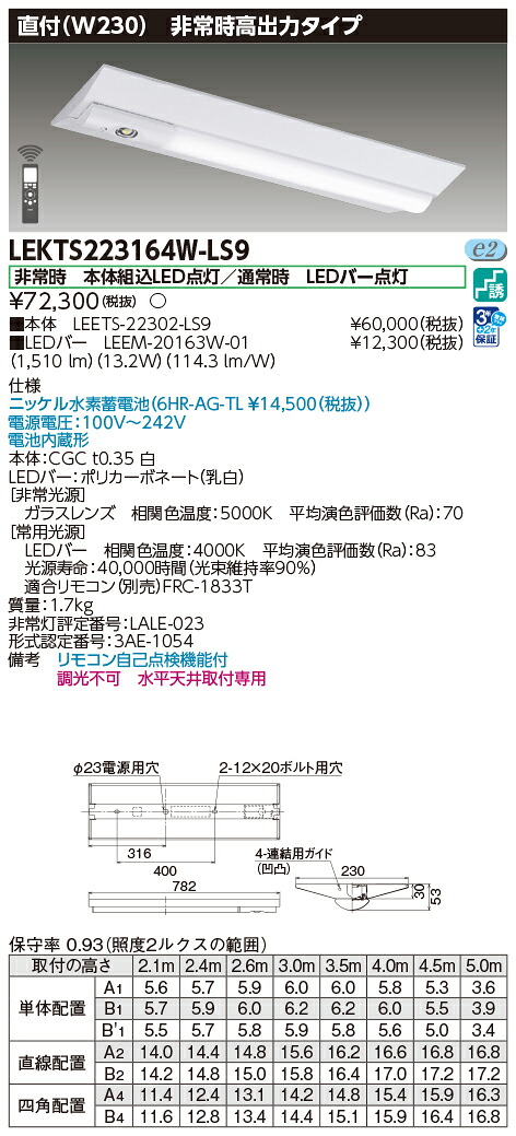 東芝 10台書き割り LEKTS223164W-LS9 ＴＥＮＱＯＯ人並み外れた灯２０形直付２３０ (LEKTS223164WLS9)