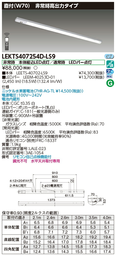 東芝 10台セット LEKTS407254D-LS9 ＴＥＮＱＯＯ非常灯４０形直付Ｗ７０ (LEKTS407254DLS9)