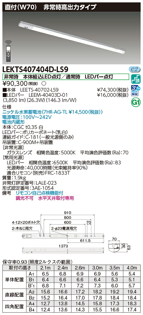 東芝 10台セット LEKTS407404D-LS9 ＴＥＮＱＯＯ非常灯４０形直付Ｗ７０ (LEKTS407404DLS9)