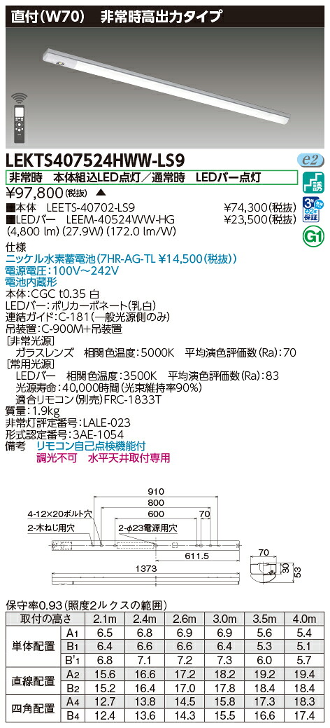 東芝 10台セット LEKTS407524HWW-LS9 ＴＥＮＱＯＯ非常灯４０形直付Ｗ７０ (LEKTS407524HWWLS9) 受注生産