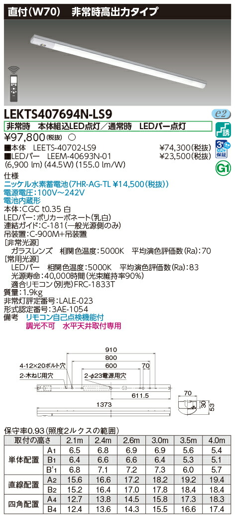 東芝 10台セット LEKTS407694N-LS9 ＴＥＮＱＯＯ非常灯４０形直付Ｗ７０ (LEKTS407694NLS9)