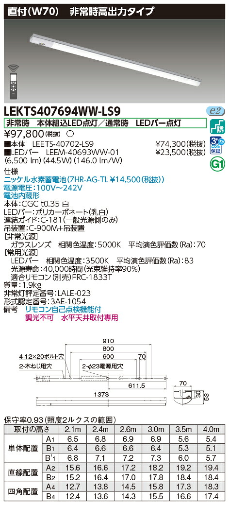 東芝 10台セット LEKTS407694WW-LS9 ＴＥＮＱＯＯ非常灯４０形直付Ｗ７０ (LEKTS407694WWLS9)