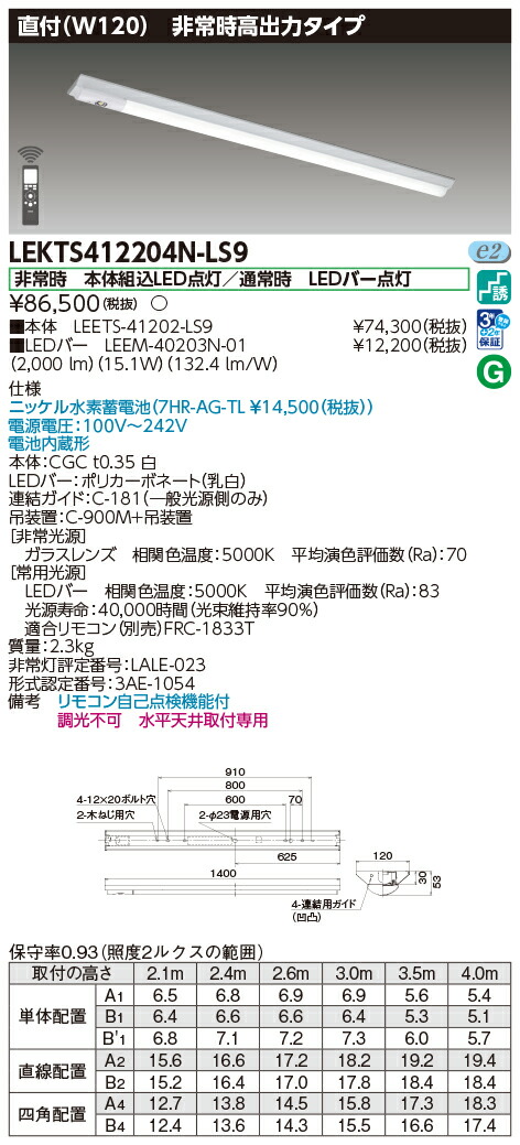 東芝 10台セット LEKTS412204N-LS9 ＴＥＮＱＯＯ非常灯４０形直付Ｗ１２０ (LEKTS412204NLS9) 437,360円