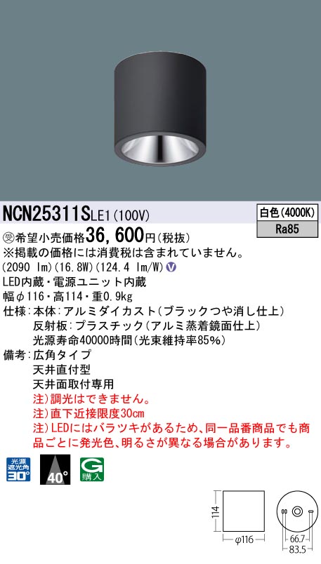 パナソニック NCN25311SLE1 小型最高限度ともし火 ２００形広角４０Ｋ黒直付非調光 シーリングライト・天井直付灯-インテリア・寝具・収納-ライト・照明器具