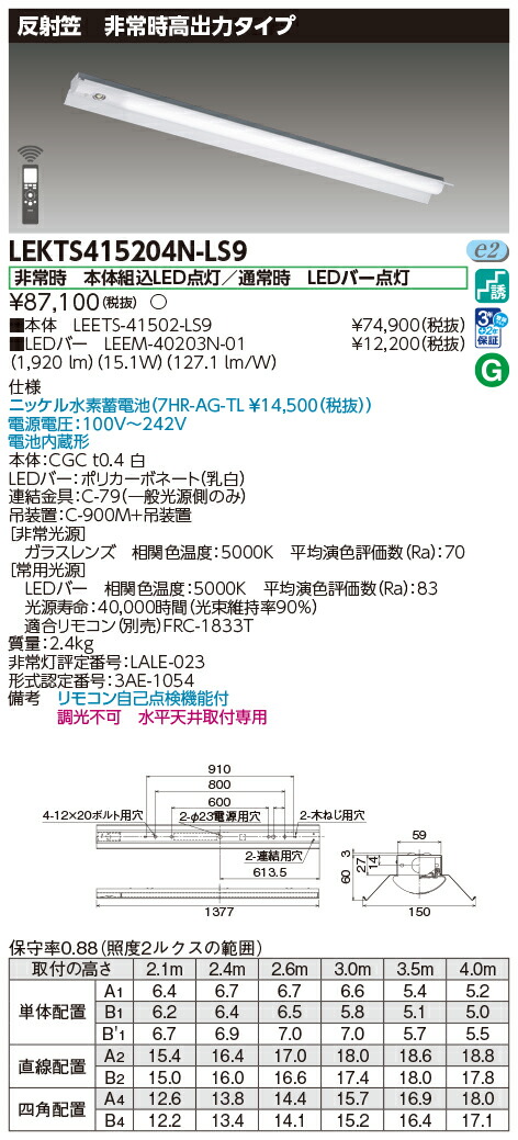 東芝 10台セット LEKTS415204N-LS9 TENQOO非常灯40形反射笠 (LEKTS415204NLS9)