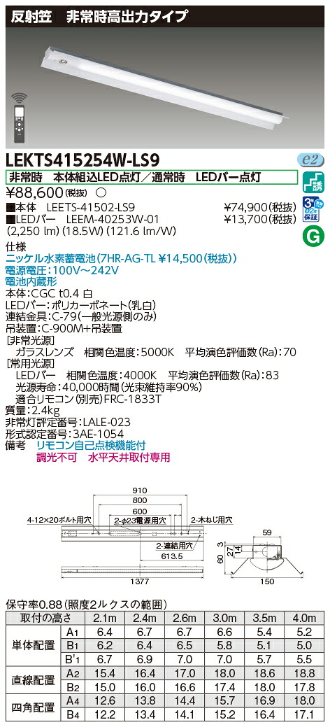 東芝 10台セット LEKTS415254W-LS9 TENQOO非常灯40形反射笠 (LEKTS415254WLS9)