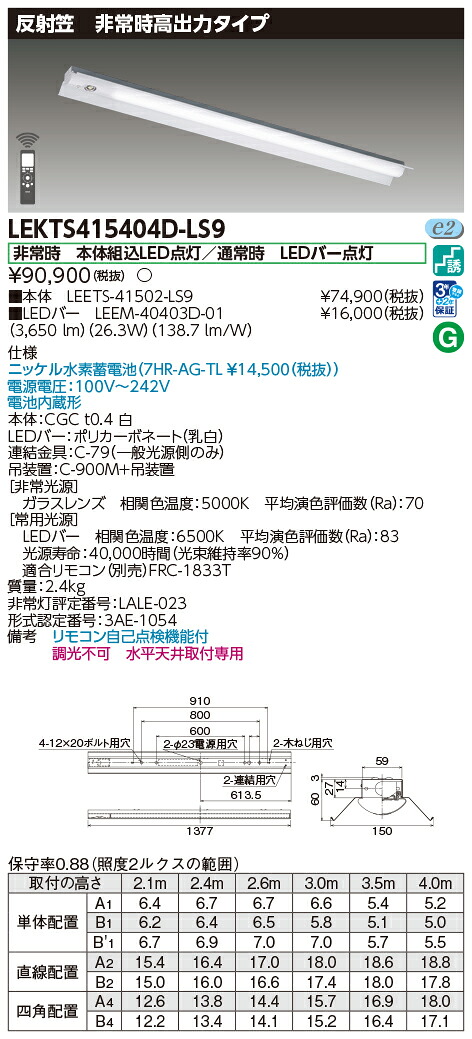 東芝 10台セット LEKTS415404D-LS9 ＴＥＮＱＯＯ非常灯４０形反射笠 (LEKTS415404DLS9)
