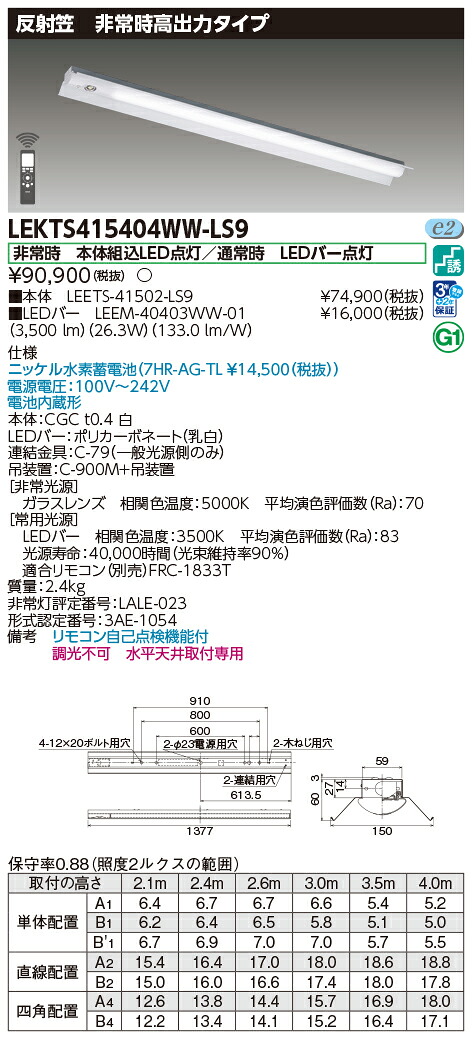 東芝 10台セット LEKTS415404WW-LS9 ＴＥＮＱＯＯ非常灯４０形反射笠 (LEKTS415404WWLS9)