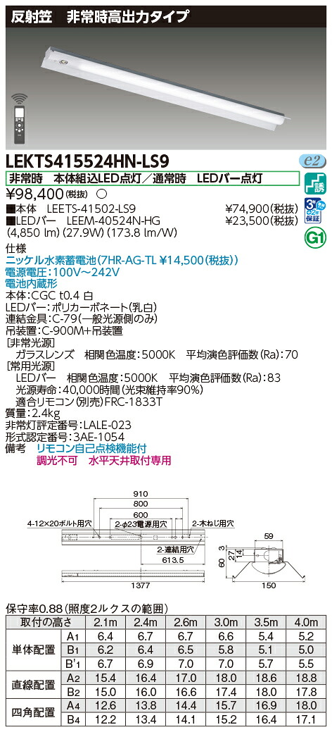 東芝 10台セット LEKTS415524HN-LS9 ＴＥＮＱＯＯ非常灯４０形反射笠 (LEKTS415524HNLS9)