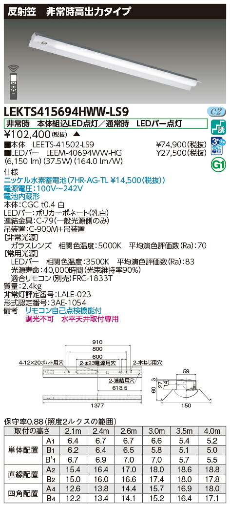 東芝 10台セット LEKTS415694HWW-LS9 ＴＥＮＱＯＯ非常灯４０形反射笠 (LEKTS415694HWWLS9) 受注生産 517,880円