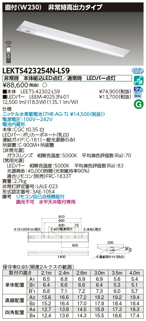 東芝 10台セット LEKTS423254N-LS9 ＴＥＮＱＯＯ非常灯４０形直付Ｗ２３０ (LEKTS423254NLS9)