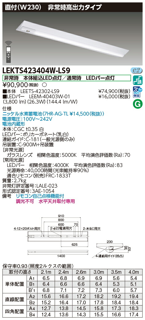 東芝 10台セット LEKTS423404W-LS9 ＴＥＮＱＯＯ非常灯４０形直付Ｗ２３０ (LEKTS423404WLS9)