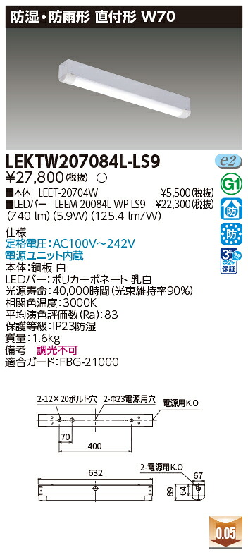 東芝 10台セット LEKTW207084L-LS9 LEDベースライト ＴＥＮＱＯＯ直付２０形Ｗ７０防水 (LEKTW207084LLS9)
