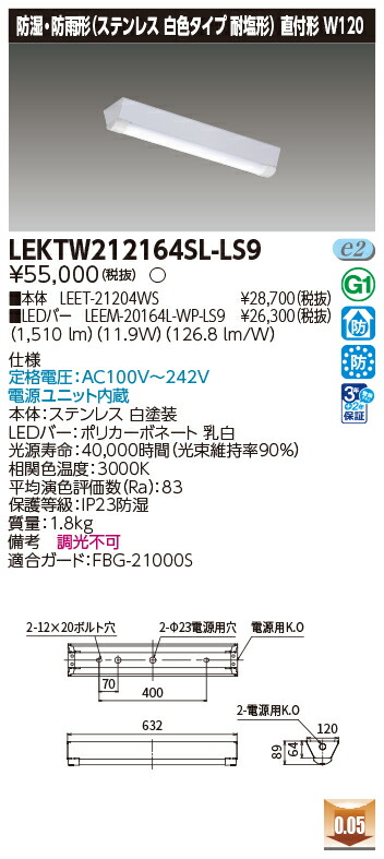 東芝 10台セット LEKTW212164SL-LS9 LEDベースライト ＴＥＮＱＯＯ直付２０形Ｗ１２０ＳＵＳ (LEKTW212164SLLS9)