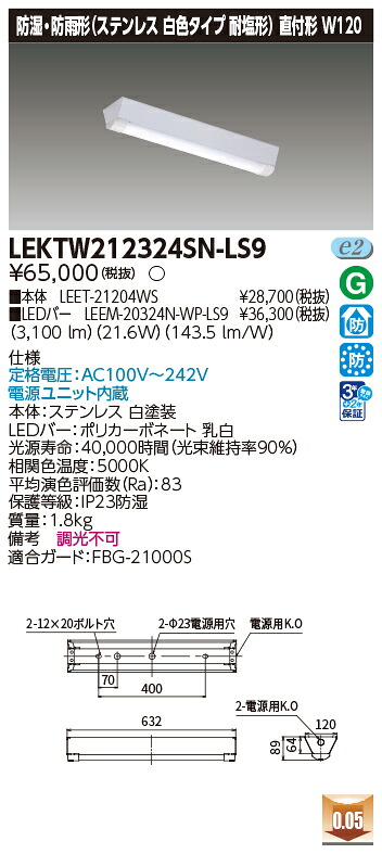 東芝 10台書き割り LEKTW212324SN-LS9 LED軍事基地ともし火 ＴＥＮＱＯＯ直付２０形Ｗ１２０ＳＵＳ (LEKTW212324SNLS9)