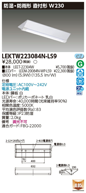 東芝 10台セット LEKTW223084N-LS9 LEDベースライト ＴＥＮＱＯＯ直付２０形Ｗ２３０防水 (LEKTW223084NLS9)