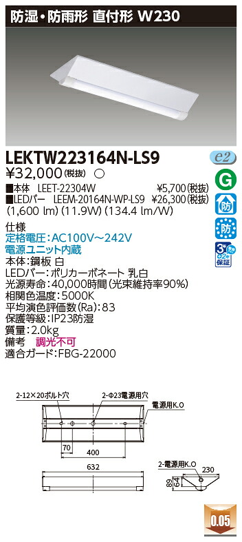 東芝 10台書き割り LEKTW223164N-LS9 LED軍事基地ともし火 ＴＥＮＱＯＯ直付２０形Ｗ２３０雨合羽 (LEKTW223164NLS9)