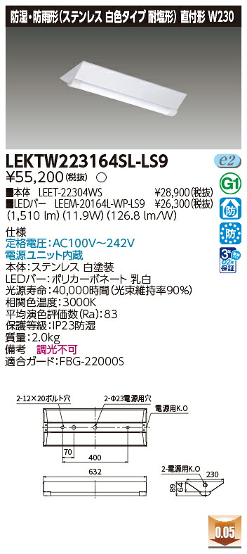 東芝 10台セット LEKTW223164SL-LS9 LEDベースライト ＴＥＮＱＯＯ直付２０形Ｗ２３０ＳＵＳ (LEKTW223164SLLS9)