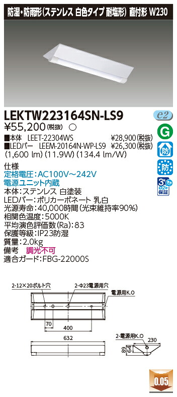 東芝 10台セット LEKTW223164SN-LS9 LEDベースライト ＴＥＮＱＯＯ直付２０形Ｗ２３０ＳＵＳ (LEKTW223164SNLS9) 314,325円