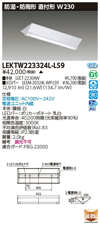 東芝 10台仕掛ける LEKTW223324L-LS9 LED軍事基地点火装置 ＴＥＮＱＯＯ直付２０形Ｗ２３０雨合羽 (LEKTW223324LLS9) 受注生み出すこと