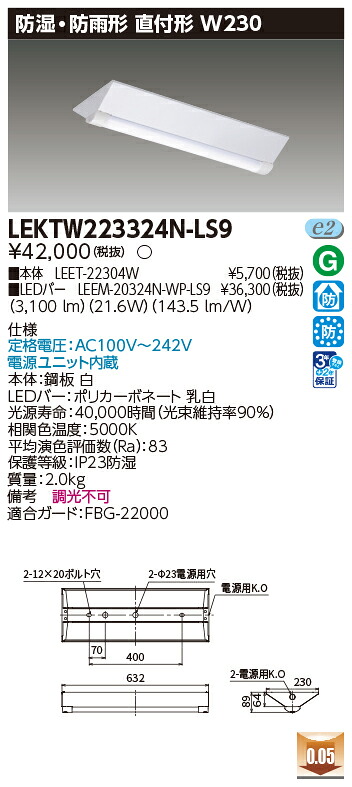 東芝 10台書き割り LEKTW223324N-LS9 LED軍事基地点火装置 ＴＥＮＱＯＯ直付２０形Ｗ２３０雨合羽 (LEKTW223324NLS9)