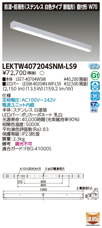 東芝 10台セット LEKTW407204SNM-LS9 LEDベースライト ＴＥＮＱＯＯ直付４０形Ｗ７０ＳＵＳ (LEKTW407204SNMLS9)