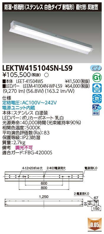 東芝 10台セット LEKTW415104SN-LS9 LEDベースライト ＴＥＮＱＯＯ直付４０形反射笠ＳＵＳ (LEKTW415104SNLS9)