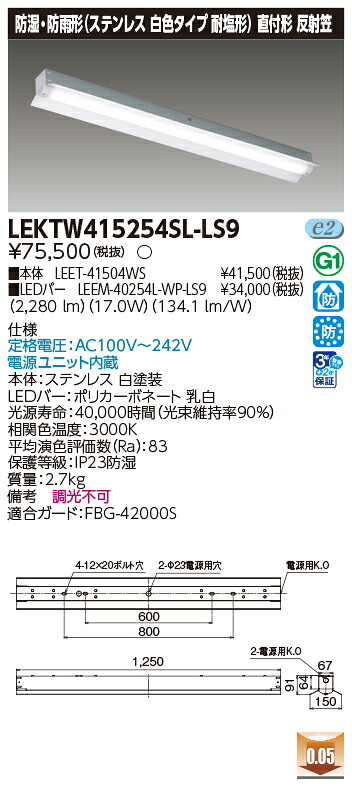 東芝 10台書き割り LEKTW415254SL-LS9 LED軍事基地ともし火 ＴＥＮＱＯＯ直付４０形照りかえす笠ＳＵＳ (LEKTW415254SLLS9)
