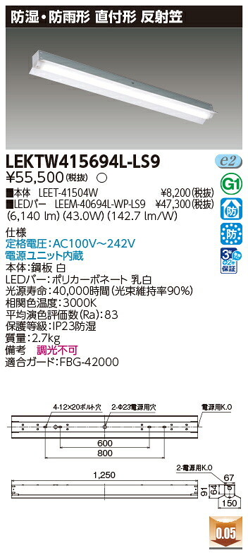 東芝 10台書き割り LEKTW415694L-LS9 LED軍事基地点火装置 ＴＥＮＱＯＯ直付４０形無条件反射笠雨合羽 (LEKTW415694LLS9)