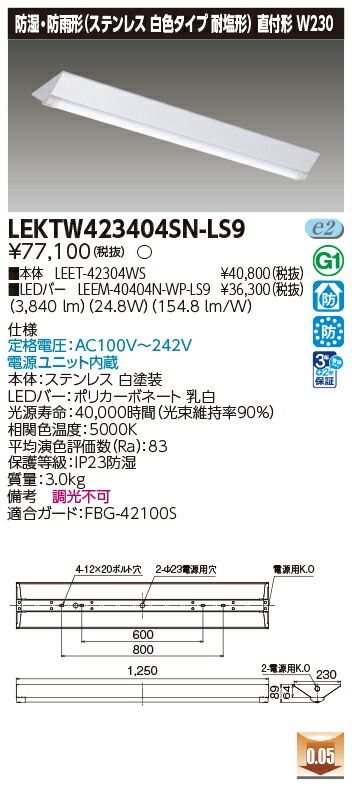 東芝 10台書き割り LEKTW423404SN-LS9 LED軍事基地ともし火 ＴＥＮＱＯＯ直付４０形Ｗ２３０ＳＵＳ (LEKTW423404SNLS9)