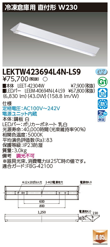 東芝 10台セット LEKTW423694L4N-LS9 LEDベースライト ＴＥＮＱＯＯ直付４０形Ｗ２３０冷凍用 (LEKTW423694L4NLS9)