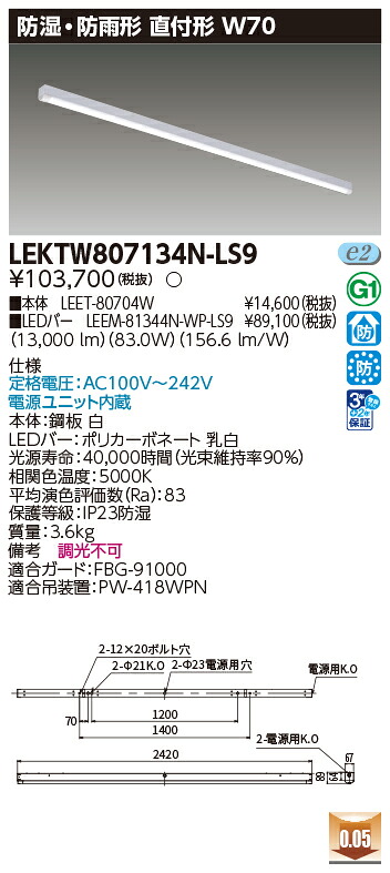 東芝 10台セット LEKTW807134N-LS9 LEDベースライト ＴＥＮＱＯＯ直付１１０形Ｗ７０防水 (LEKTW807134NLS9)