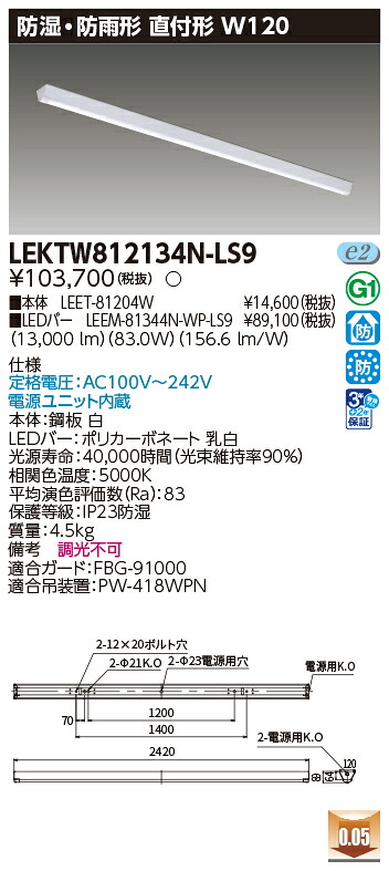 東芝 10台セット LEKTW812134N-LS9 LEDベースライト ＴＥＮＱＯＯ直付１１０形Ｗ１２０防水 (LEKTW812134NLS9)