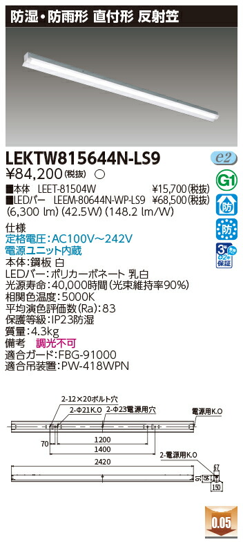 東芝 10台セット LEKTW815644N-LS9 LEDベースライト ＴＥＮＱＯＯ直付１１０形反射笠防水 (LEKTW815644NLS9)