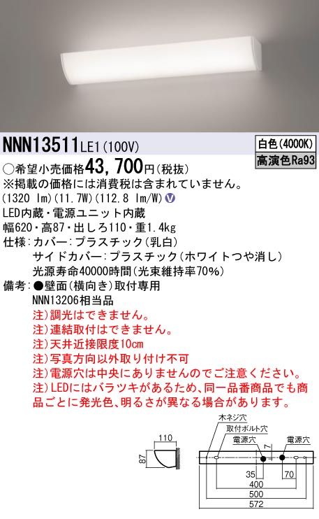 パナソニック　NNN12295 LE1　LED（昼白色）　ミラーライト Panasonic パナソニック ミラーライト LED（昼白色