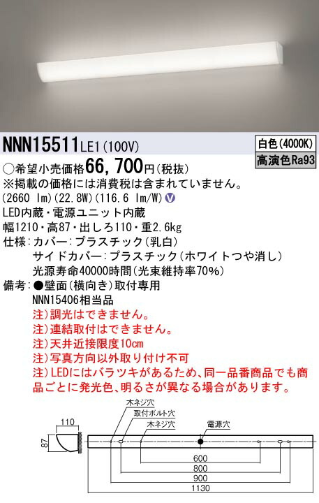 楽天市場】[法人限定] NNN13510 LE1 パナソニック 壁直付型 昼白色